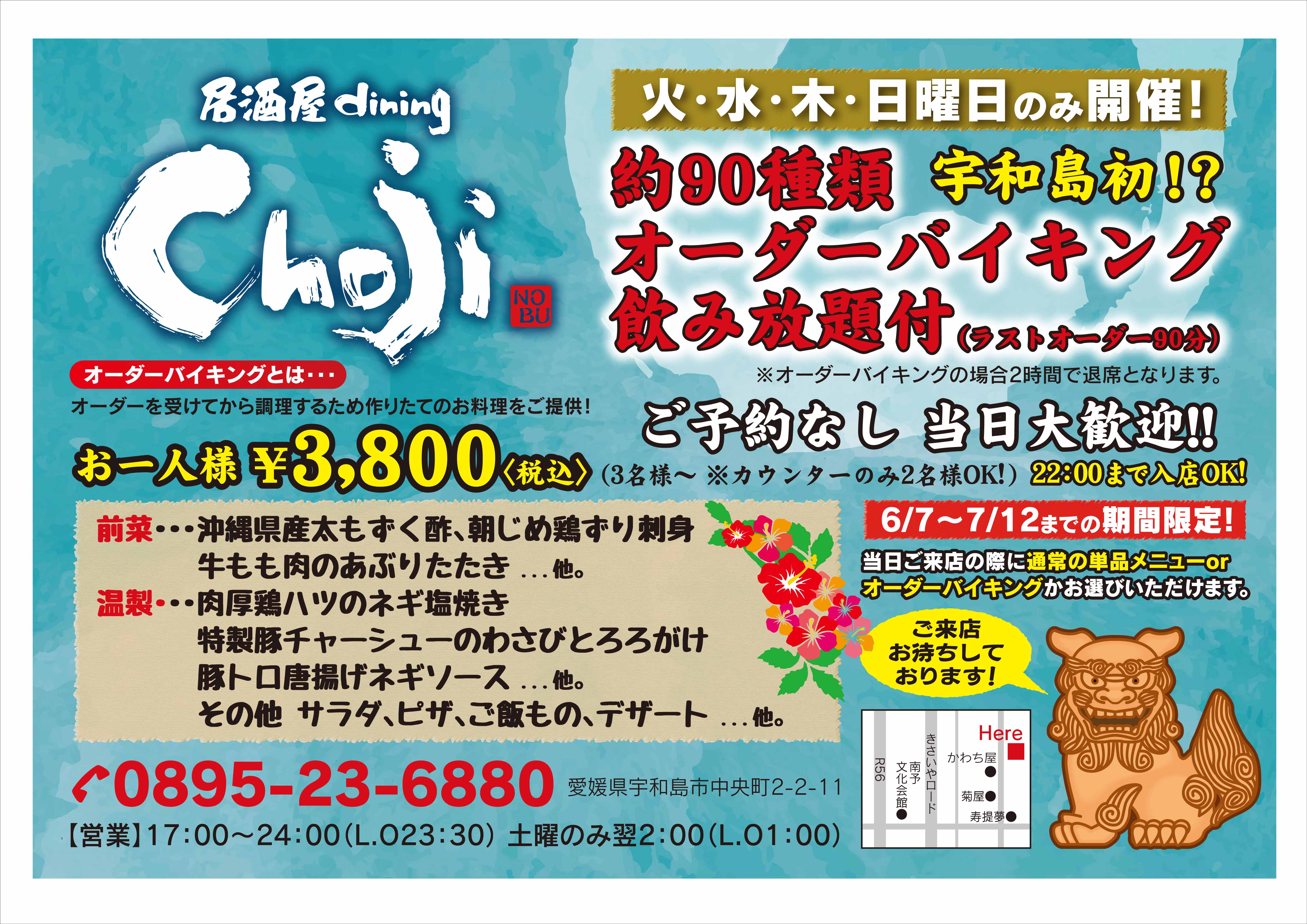 宇和島初⁉約90種類オーダーバイキング【飲み放題付】|居酒屋dining Choji