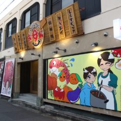 ごはん処 お母ん