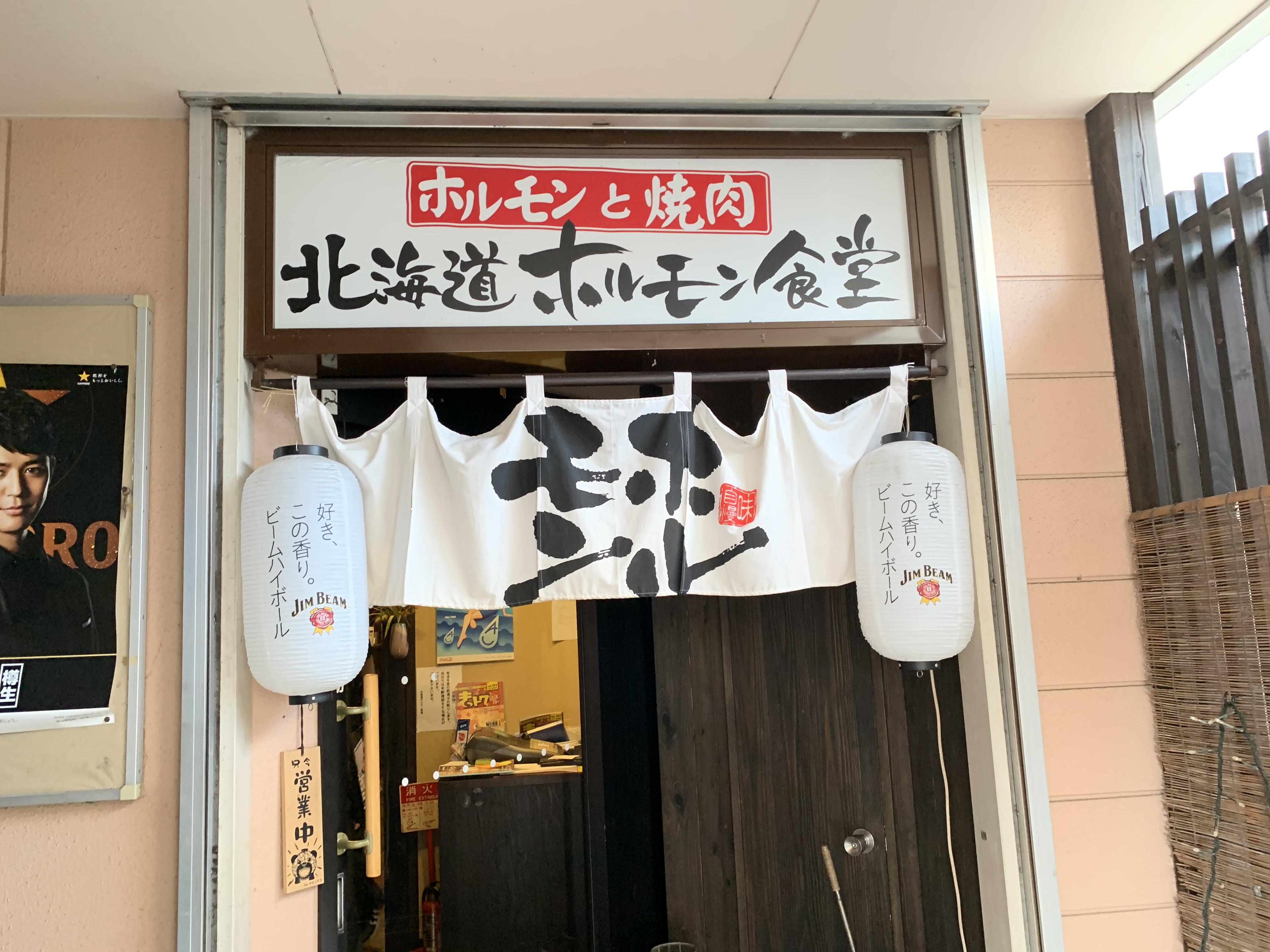 ホルモン食堂で楽しい宴会を 北海道ホルモン食堂 宇和島店 ウェブトク