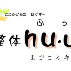 整体 hu・u