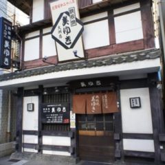 鉄板焼き 美ゆき　大洲店