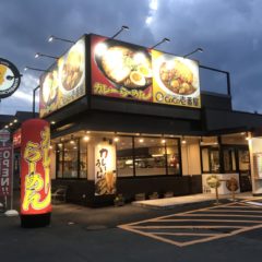 CoCo壱番屋　宇和島国道56号店