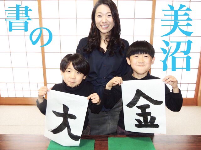 宇和島で習字 書道をするなら 書の美沼 ウェブトク