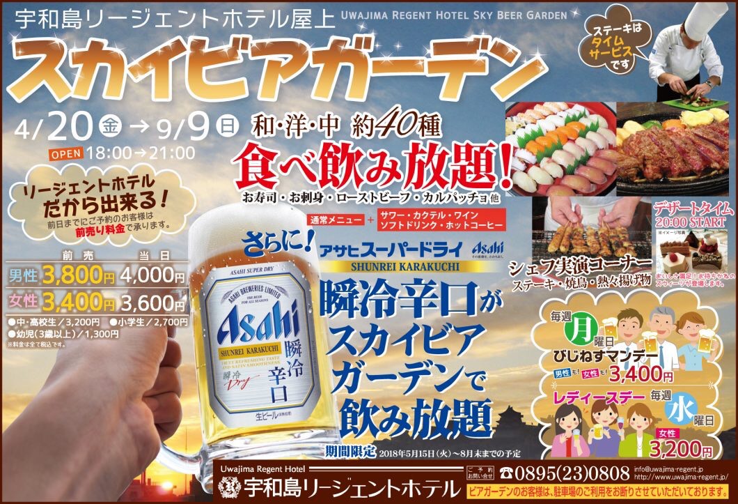 スカイビアガーデン🍻|宇和島リージェントホテル