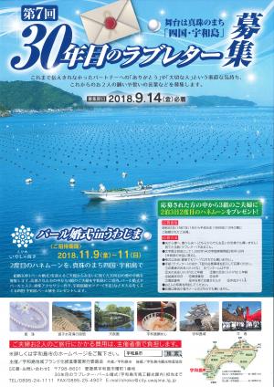 30年目のラブレター募集!|30年目のラブレター募集!