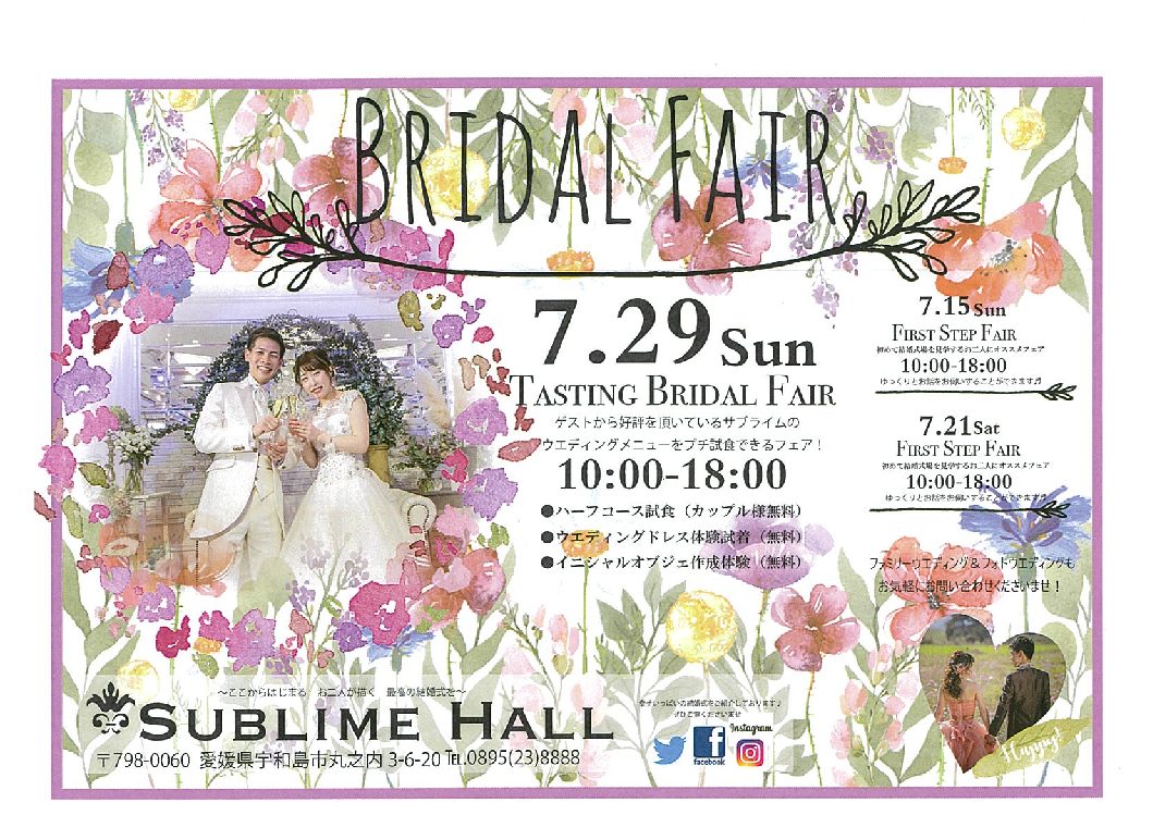 BRIDAL FAIR💒|サブライムホール