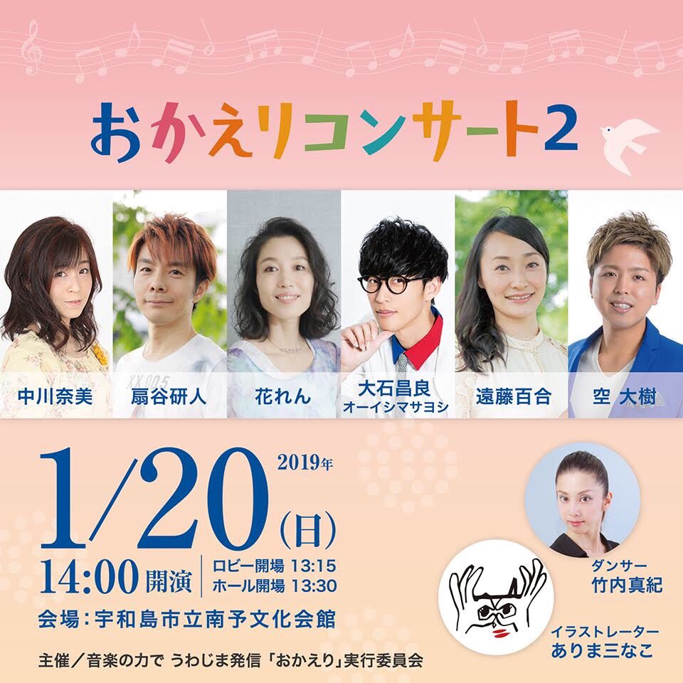 おかえりコンサート2|空 大樹 イベント情報📣.゜