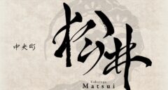 Kakurega Matsui