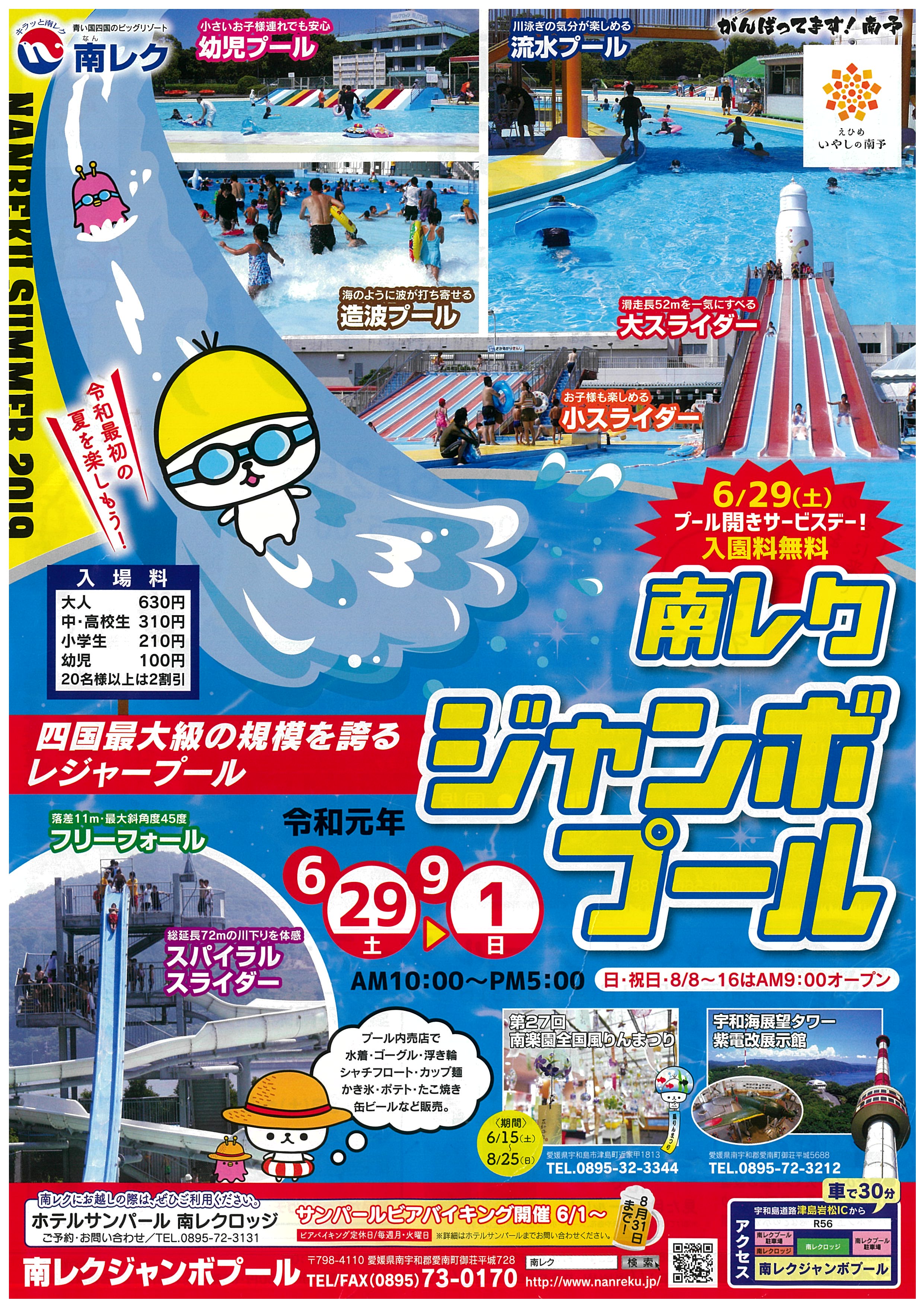 南レク ジャンボプール|南レク株式会社