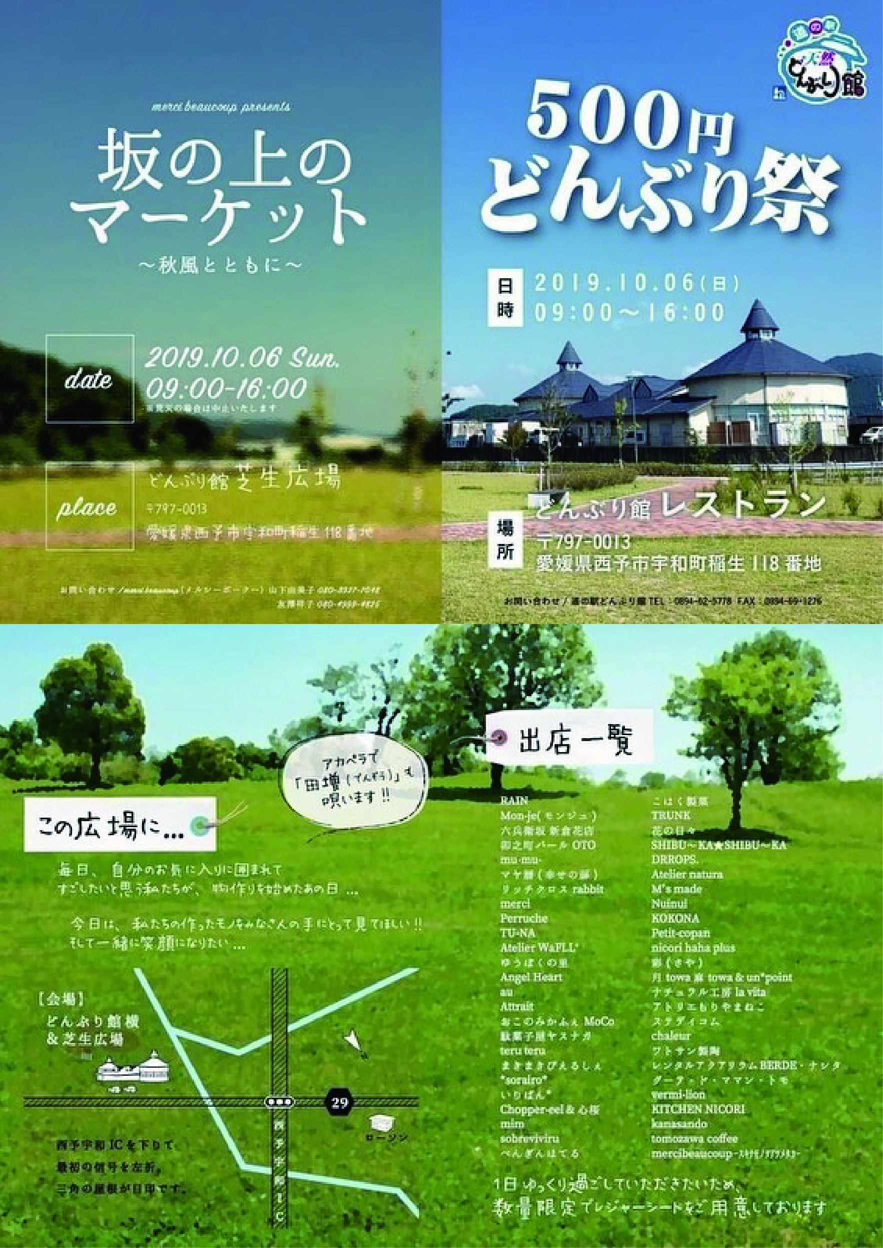 500円どんぶり祭 坂の上のマーケット|南予イベント情報♪