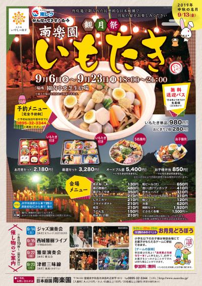 南楽園 いもたき|南レク株式会社
