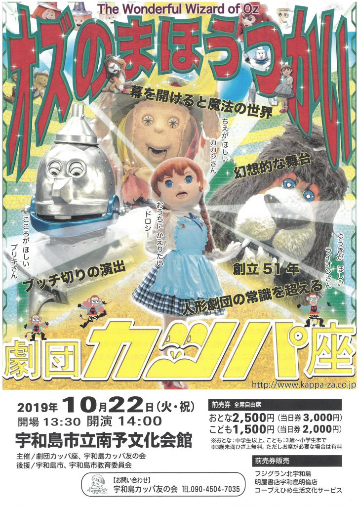 オズのまほうつかい|南予イベント情報♪