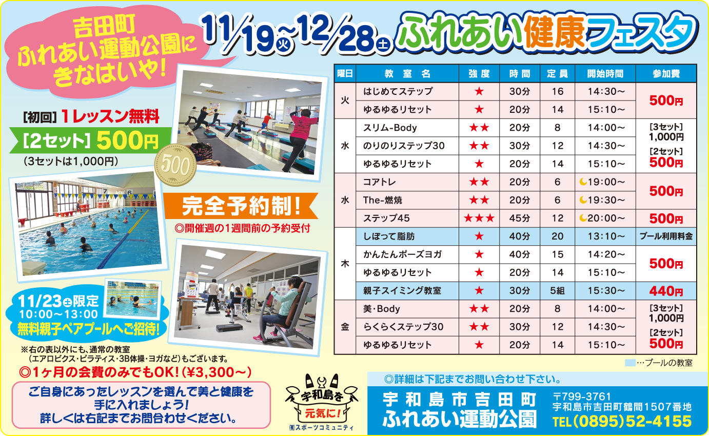 ふれあい健康フェスタ|南予イベント情報♪