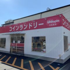 コインランドリーwhitopia宇和島店