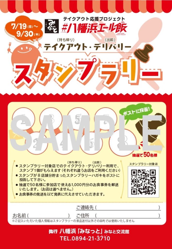 八幡浜テイクアウト・スタンプラリー|南予イベント情報♪