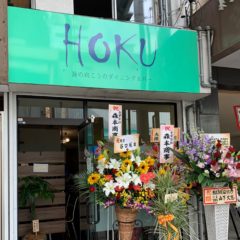 ＨＯＫＵ