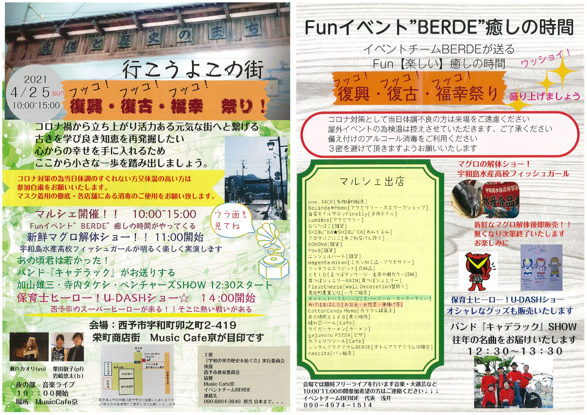 行こうよこの街|南予イベント情報♪