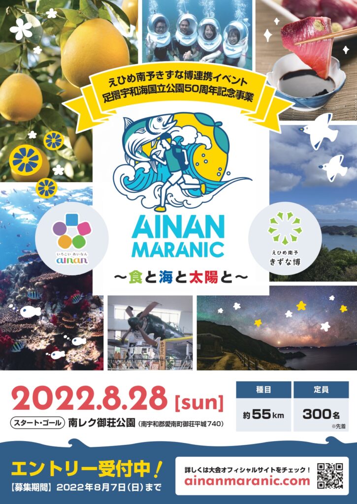 えひめ南予 きずな博|南予イベント情報♪