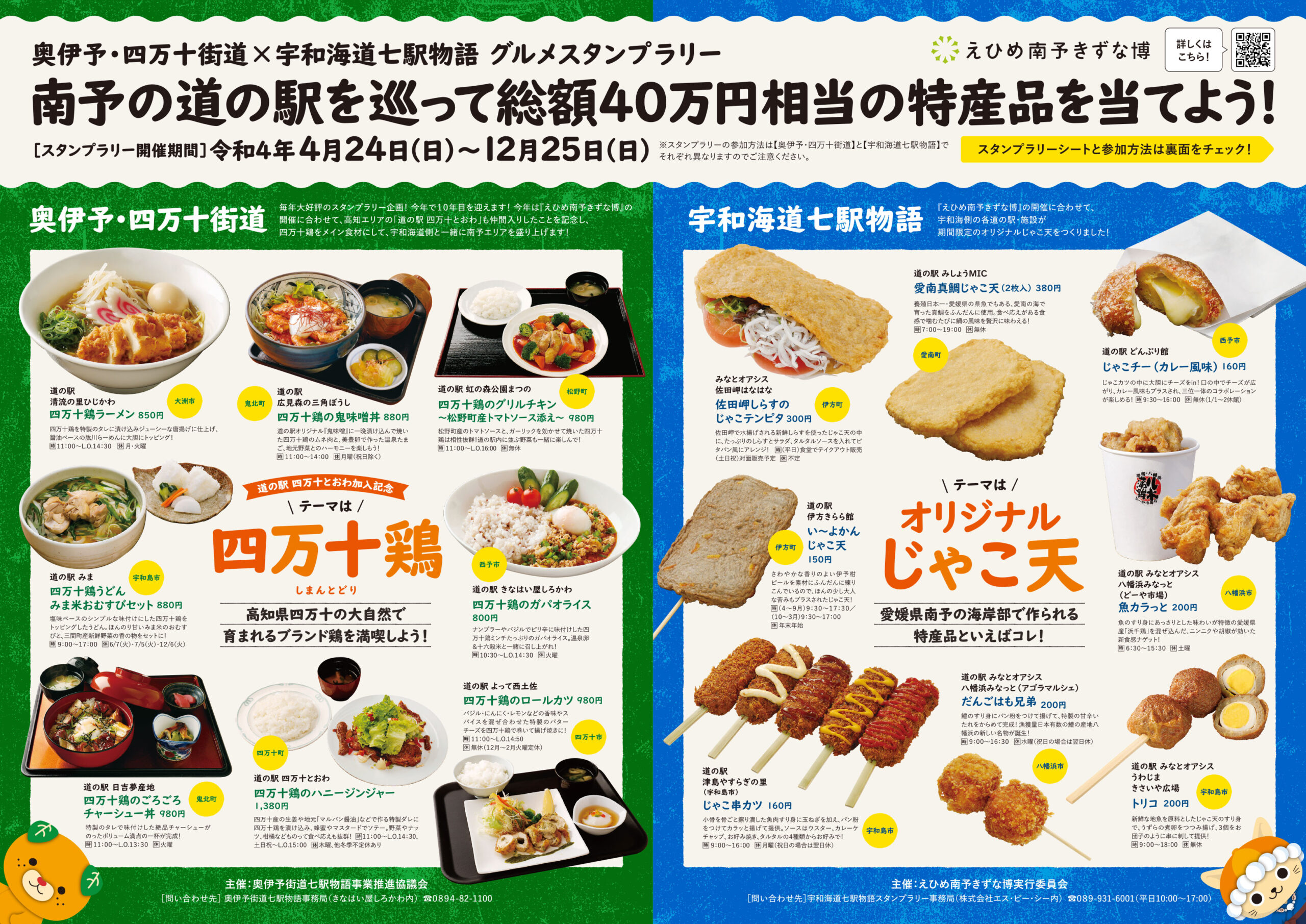 えひめ南予 きずな博|南予イベント情報♪
