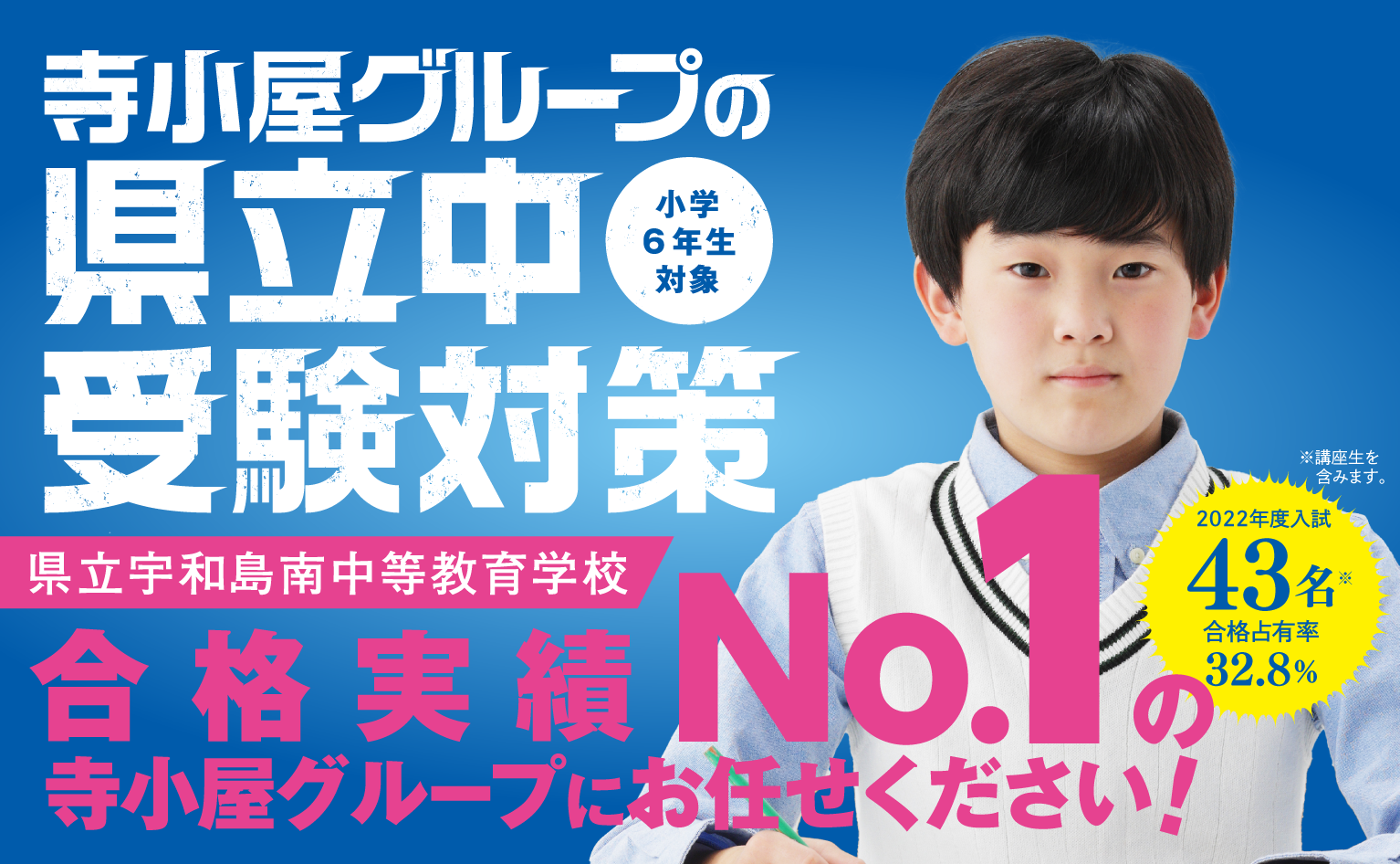 【宇和島南中】県立中受験コース説明会のお知らせ|【宇和島南中】県立中受験コース説明会のお知らせ