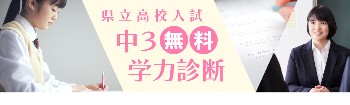 中3生対象 県立高校入試 学力診断【無料】のお知らせ|寺小屋グループ 宇和島教場