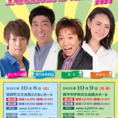 ものまね　ＤＲＥＡＭ ＬＩＶＥ　2023
